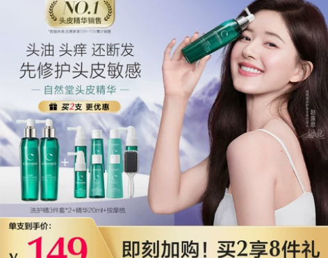 自然堂头皮精华液敏感修护强韧发根头皮护理精...