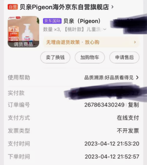 贝亲日本进口桃叶精华洗沐二合一 购买时间：...