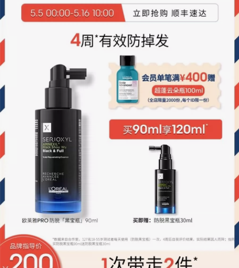 欧莱雅黑宝瓶防脱发精华90ml30ml 一...