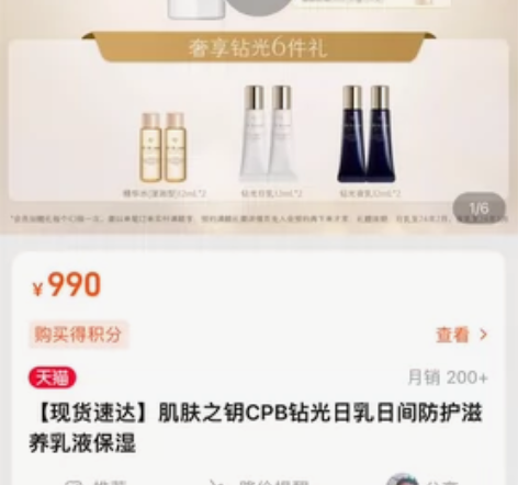 肌肤之钥CPB钻光日乳日间防护滋养乳液保湿...