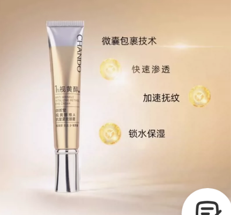自然堂 视黄醇维A抗皱紧致眼霜15g专柜价...