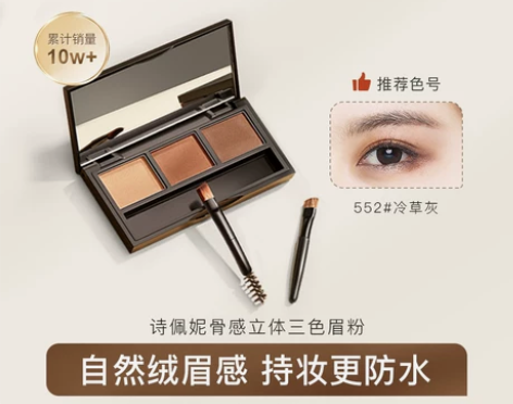 Spenny/诗佩妮 骨感立体三色眉粉 眉...