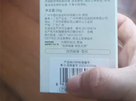 柳丝木隔离霜，全新未拆封，包邮，转让，拆封...