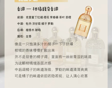 娇兰香水 花草水语-柑橘罗勒 余量见图 感...