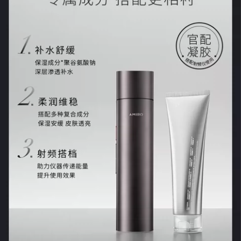 Amiro觅光深层射频仪pro家用美容仪 ...