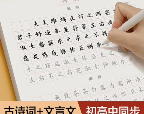 华夏万卷字帖高中生必背古诗文75篇 田英章...