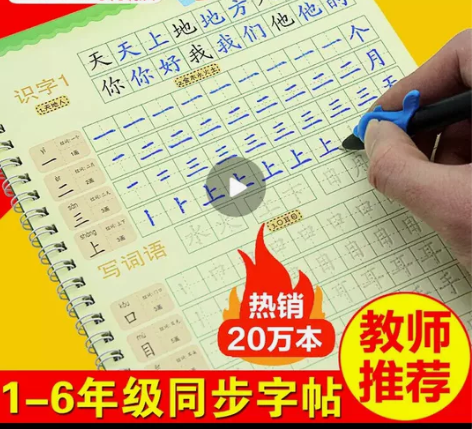 一年级上下册凹槽练字帖二三四五六字帖儿童写...
