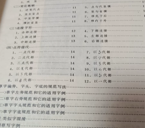 钢笔字草写法 16开72页。 感兴趣的话点...
