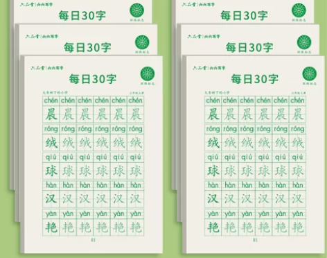 每日30字三年级字帖练字四年级练字帖每日一...