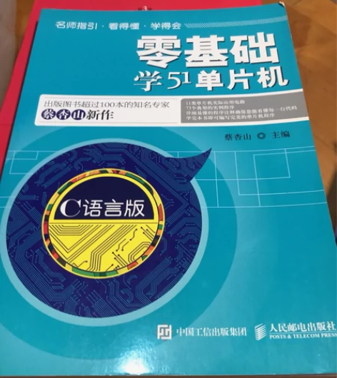零基础学51单片机c语言版 全新 包邮 越...