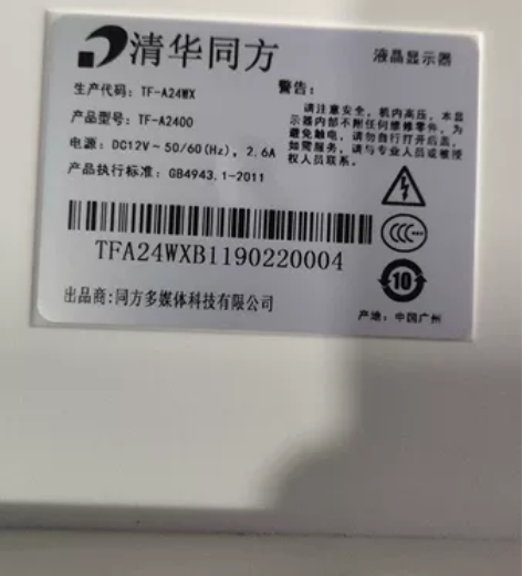 清华同方24寸显示器底座 感兴趣的话点“我...