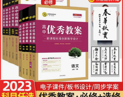 2022志鸿优化设计高中优秀教案语文必修上...