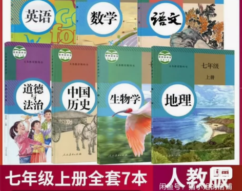 二手书正版包邮人教版七年级初一上册课本全套...