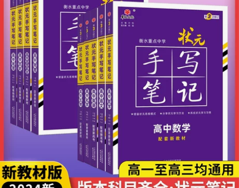 新教材新高考2024届新版衡水重点中学高中...