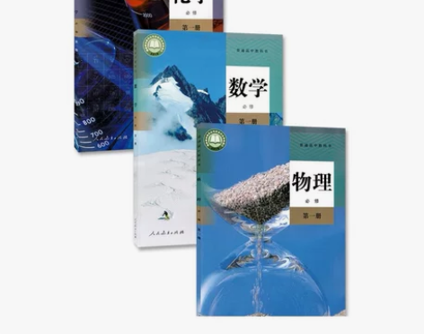 高中全套教科书3本套装 新版高中物理化学数...