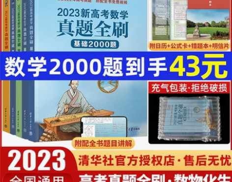 全新 2023新高考数学真题全刷基础200...