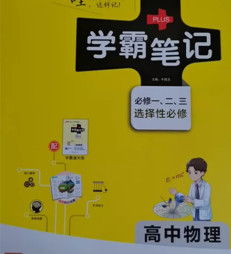 高中生物(漫画图解高1至高3全彩版2017...