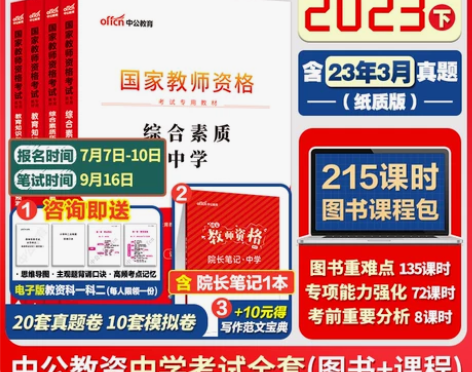 中公教资考试资料中学2023年教师证资格用...