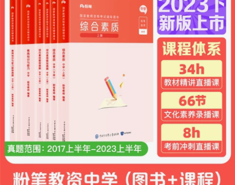 粉笔教资考试资料 教师证资格用书 教师资格...