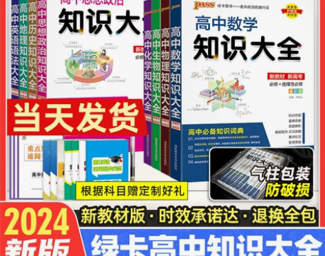 高三毕业生转卖 便宜出 2024新教材高中...