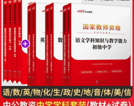 中公教资考试资料中学2023年教师证资格用...