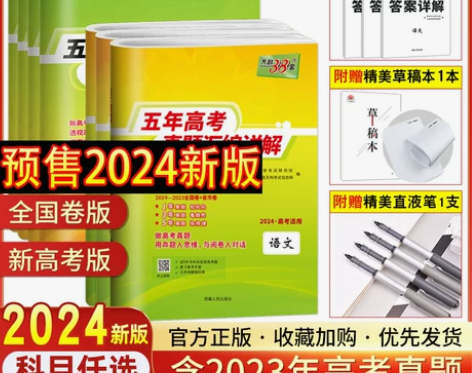 2023/24版天利38套新高考全国卷五年...