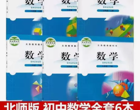 二手初中数学北师大版789七八九年级上下册...