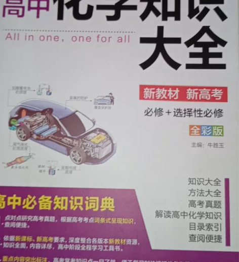 高中 化学知识大全 感兴趣的话点“我想要”...