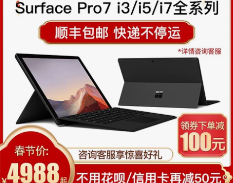 微软 Surface Pro 7笔记本平板...