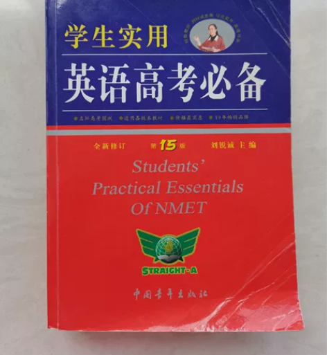 英语高考必备词汇（25元）、高中英语语法表...