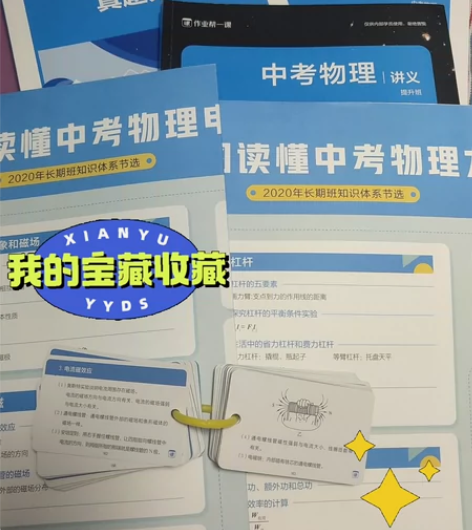 作业帮初中物理复习教辅，原价200，内附初...