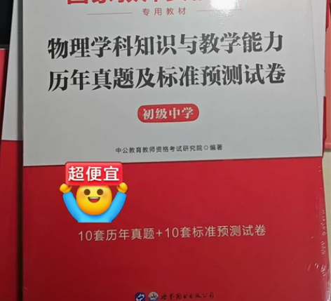 中公教育初中物理科目三专用教材+预测试卷 ...