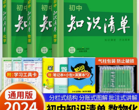 2024新版 知识清单初中数学物理化学知识...