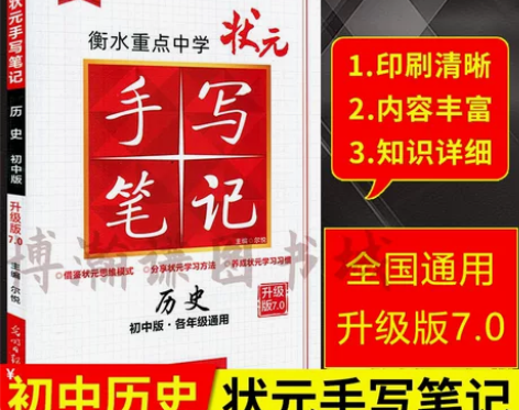原装正版 2023衡水重点中学状元手写笔记...