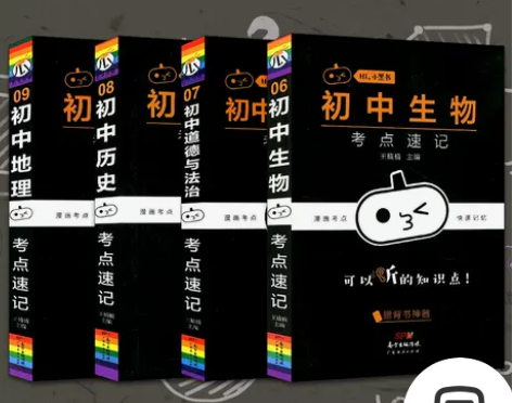 小黑书初中政史地生4本套装 初中道德与法治...