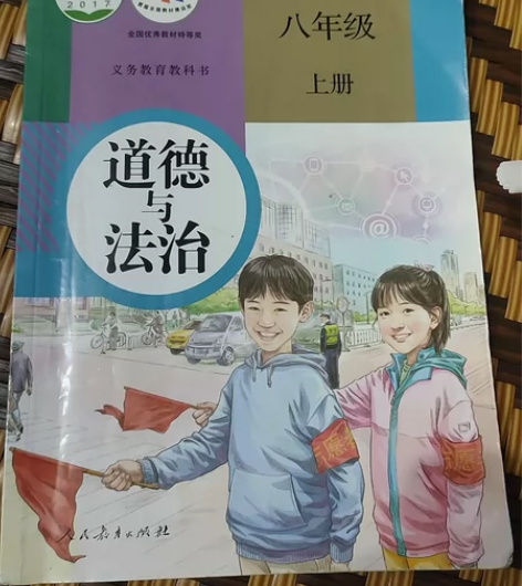 八年级上册《道德与法治》 基本上没有用（有...