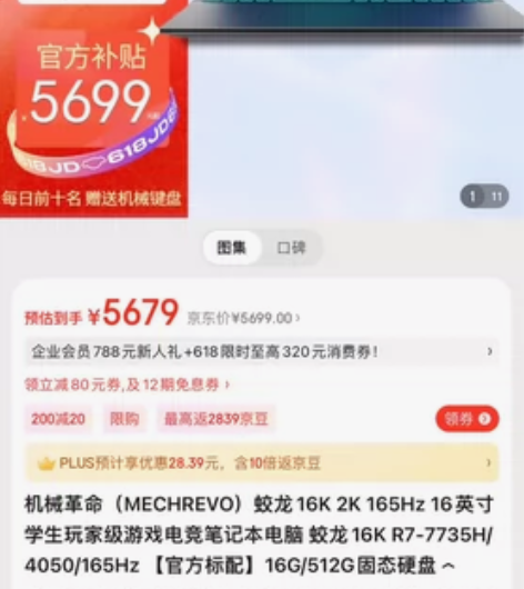 机械革命 蛟龙16K R7-7735H R...