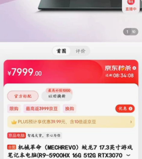 机械革命 蛟龙7 5900hx+3070 ...