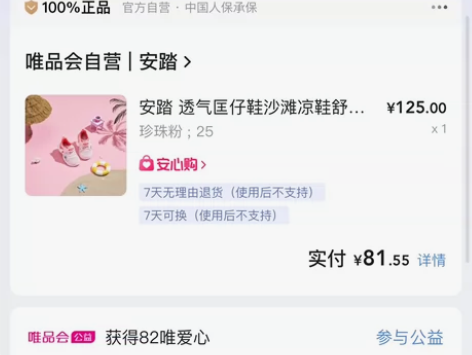 安踏儿童运动鞋，夏季，25码 感兴趣的话点...