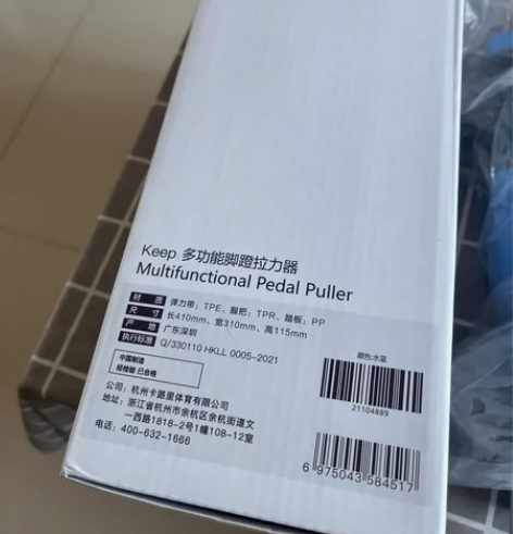 Keep多功能脚蹬拉力器 全新的 公司发的...