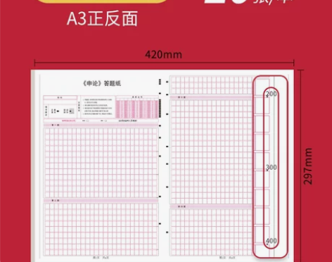 【礼遇价】申论答题卡纸专用申论稿纸2023...