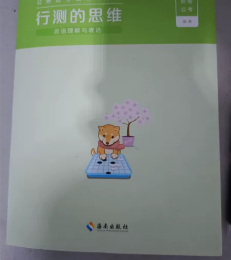 粉笔公务员考试系列用书 行测?申论全套共7...