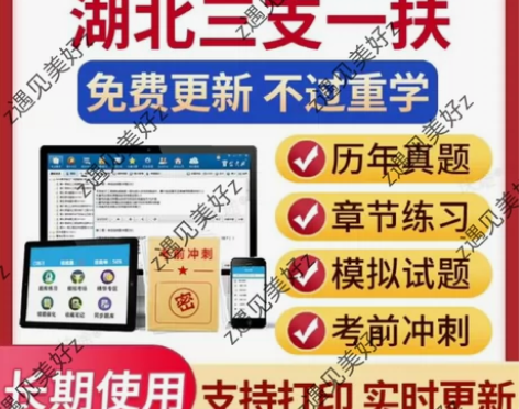 2023年湖北三支一扶题库湖北职业能力测验...