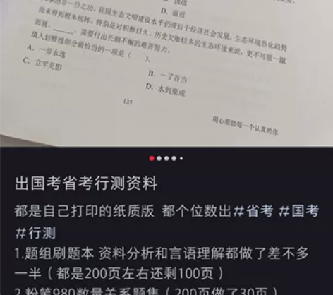 出公考资料 感兴趣的话点“我想要”和我私聊...