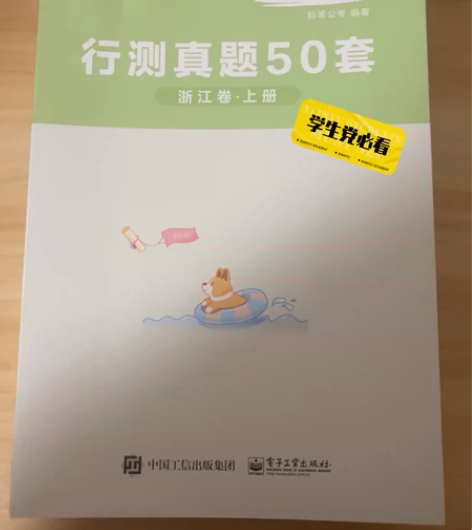 考公务员上岸必备 粉笔公务员行测真题试卷及...