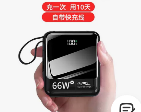 官方旗舰店66W超级快充自带线充电宝200...