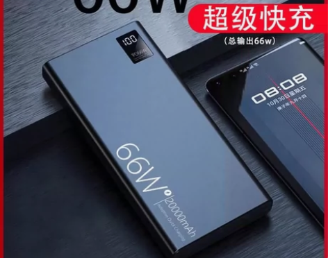 66W超级快充充电宝20000毫安40W超...