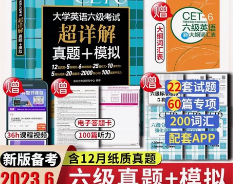 六级新东方23年6月大学英语六级超详解 真...