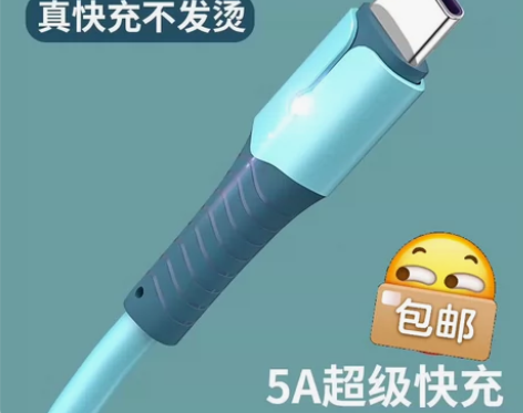 【全新包邮】液态带灯数据线快充Typec安...