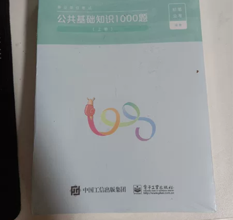 粉笔公共基础知识1000题上下册 两本 全...